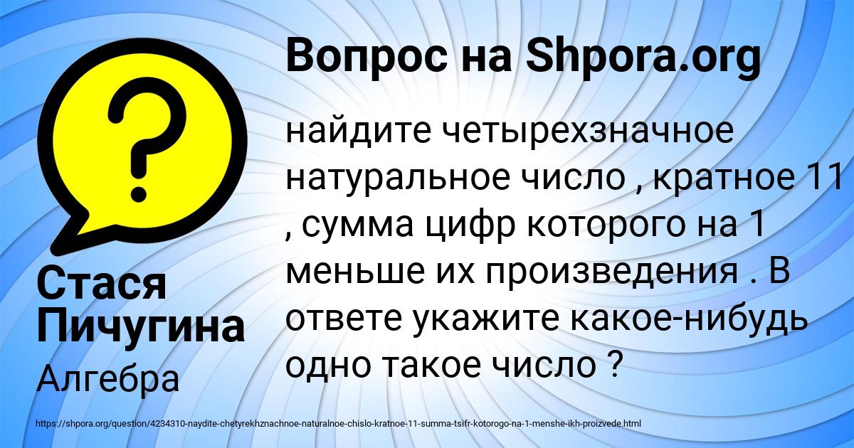 Картинка с текстом вопроса от пользователя Стася Пичугина