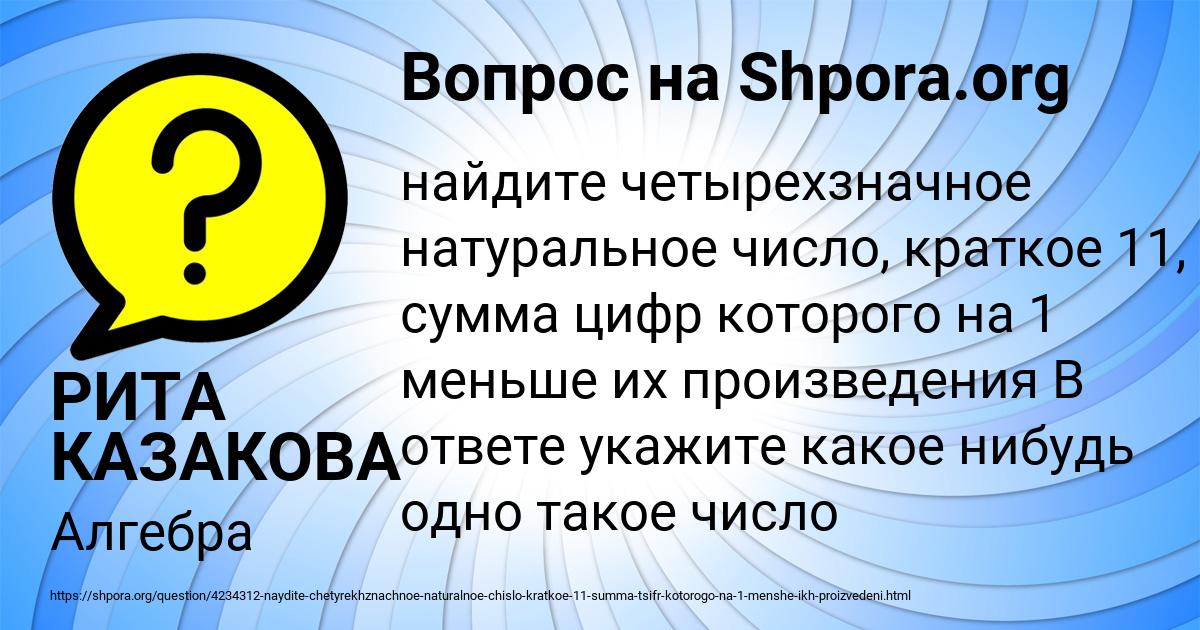 Картинка с текстом вопроса от пользователя РИТА КАЗАКОВА