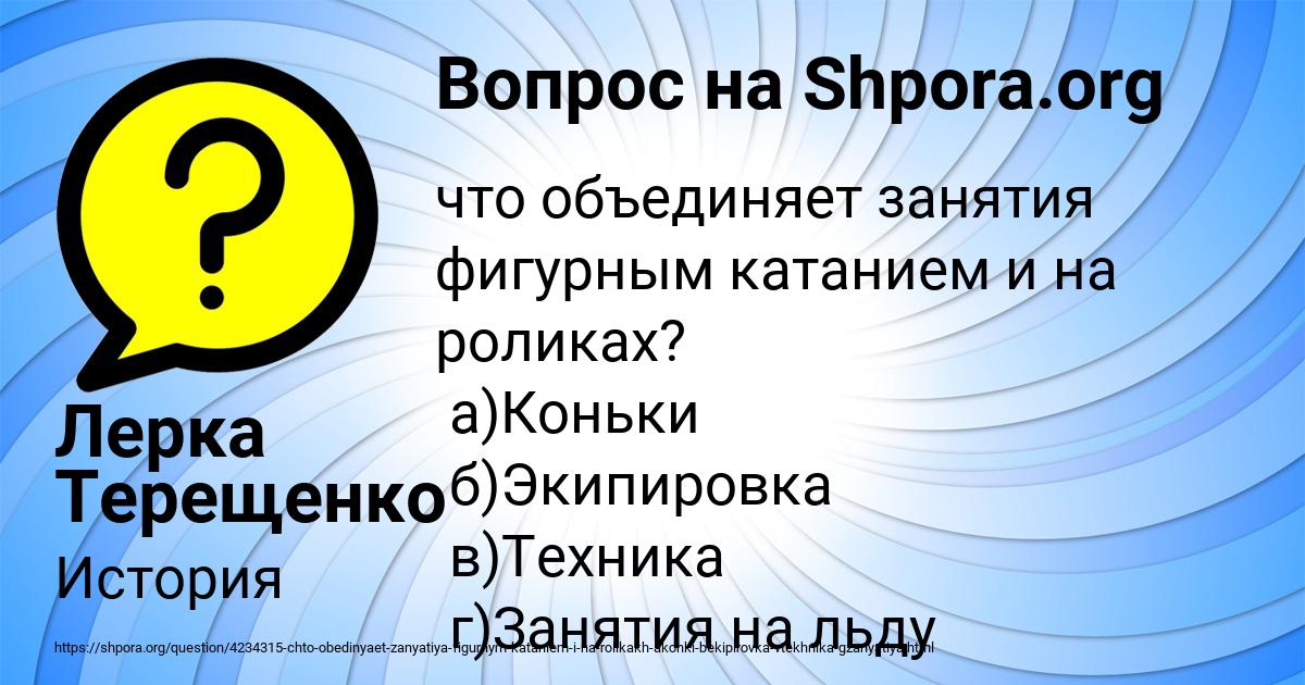 Картинка с текстом вопроса от пользователя Лерка Терещенко