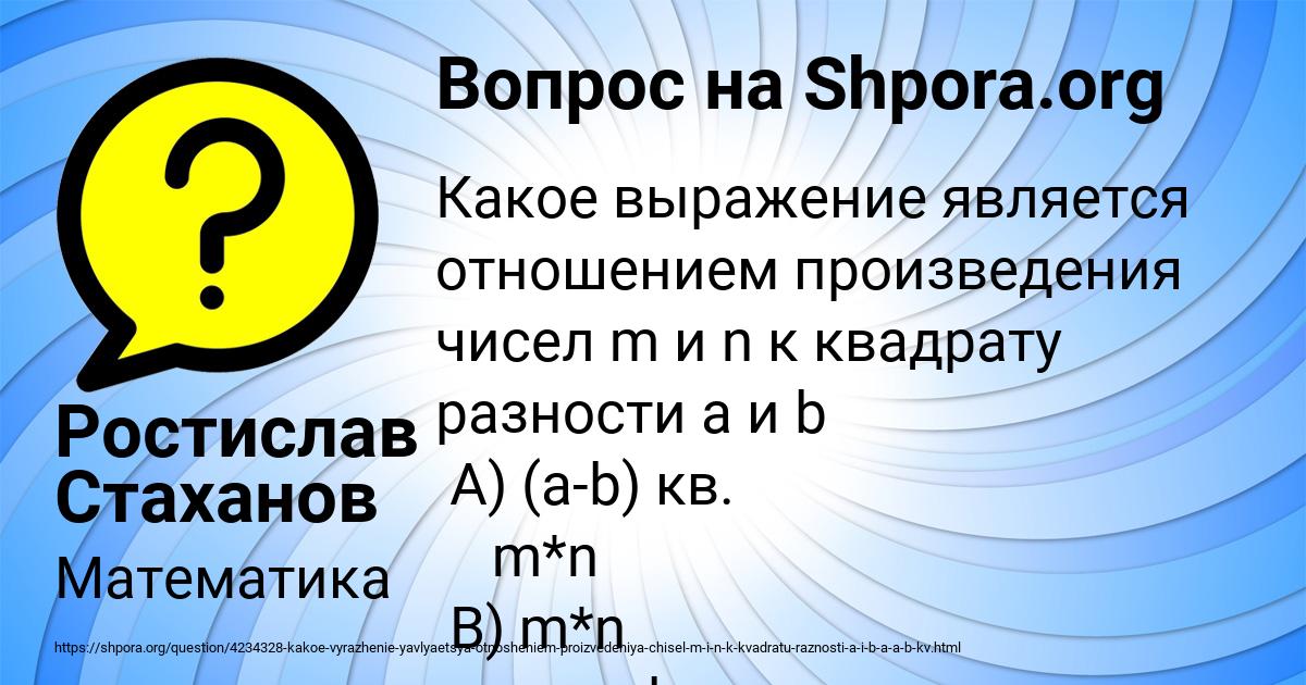 Картинка с текстом вопроса от пользователя Ростислав Стаханов