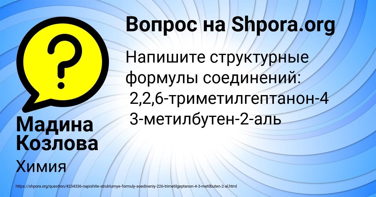 Картинка с текстом вопроса от пользователя Мадина Козлова