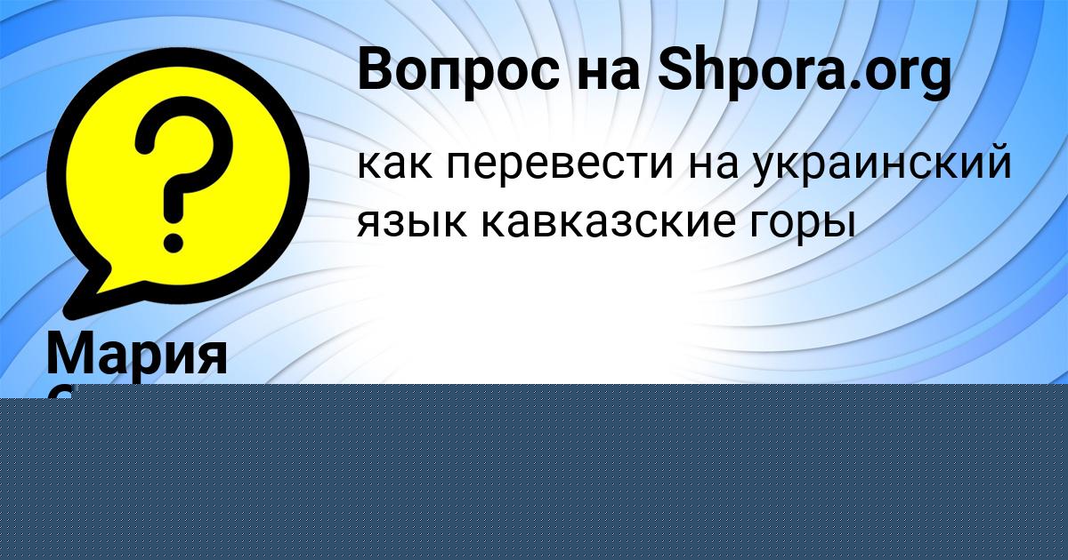 Картинка с текстом вопроса от пользователя Аделия Плотникова