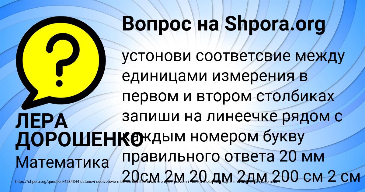 Картинка с текстом вопроса от пользователя ЛЕРА ДОРОШЕНКО