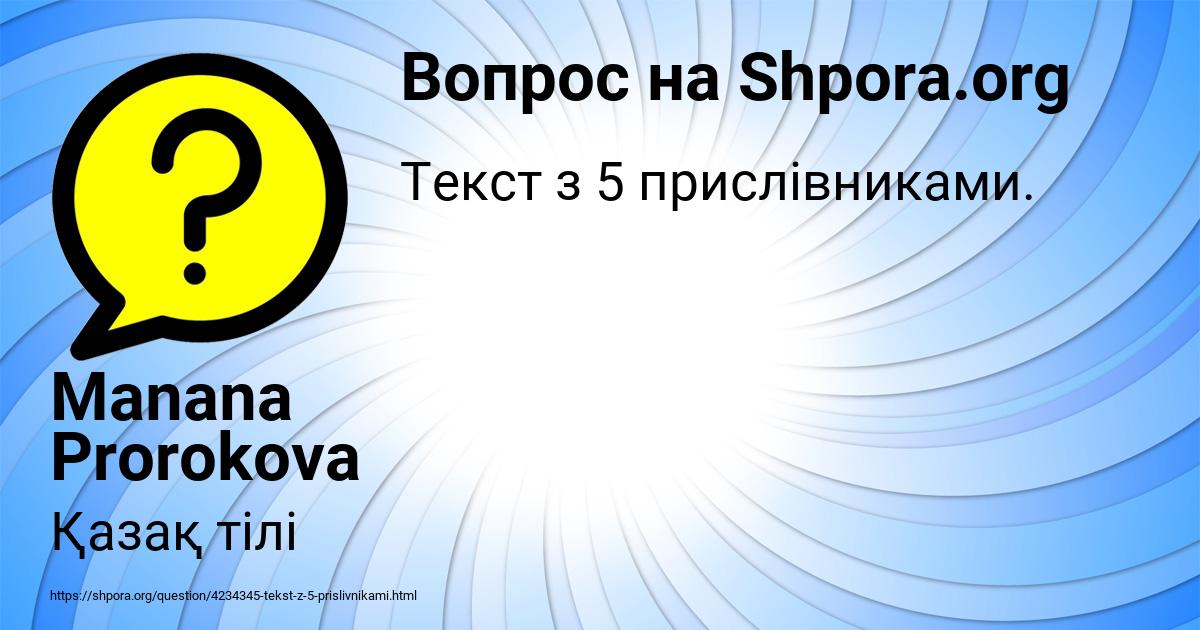 Картинка с текстом вопроса от пользователя Manana Prorokova
