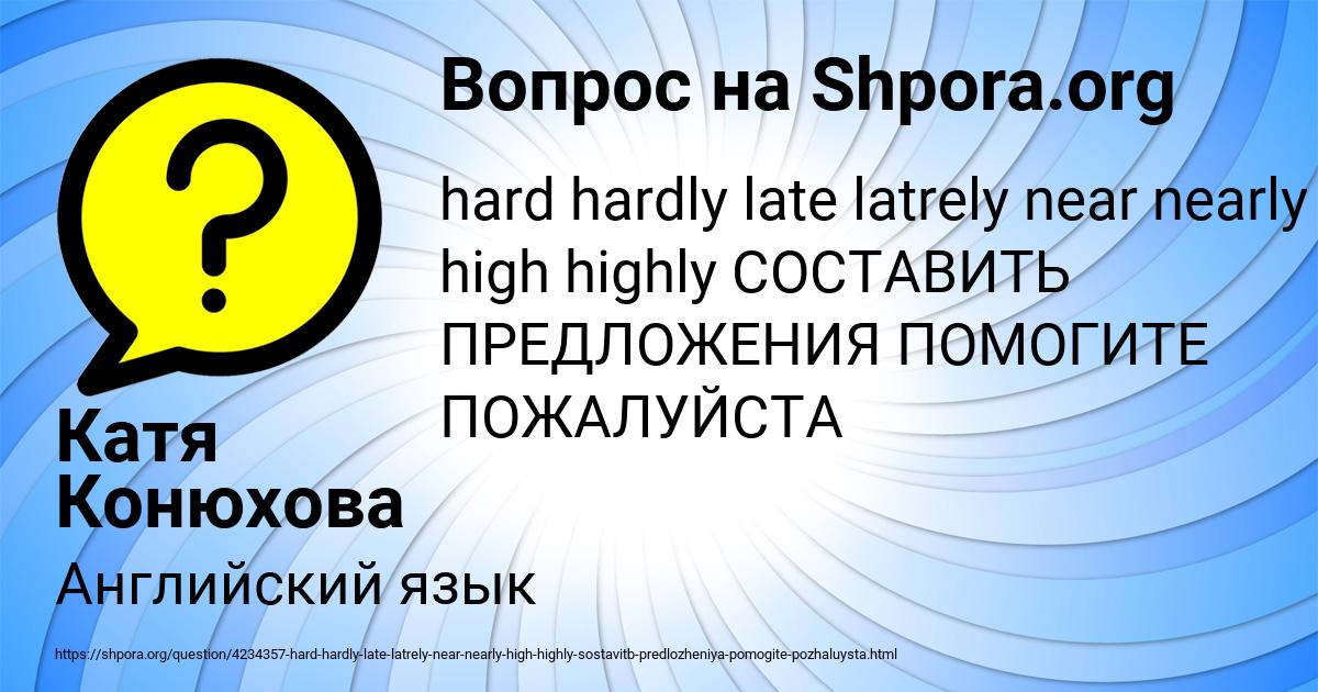 Картинка с текстом вопроса от пользователя Катя Конюхова