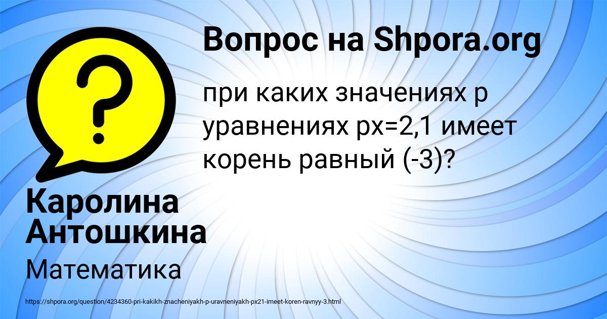 Картинка с текстом вопроса от пользователя Каролина Антошкина