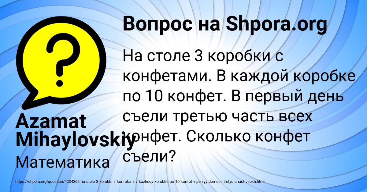 Картинка с текстом вопроса от пользователя Azamat Mihaylovskiy