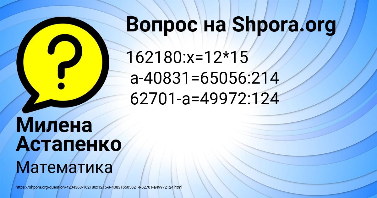 Картинка с текстом вопроса от пользователя Милена Астапенко 