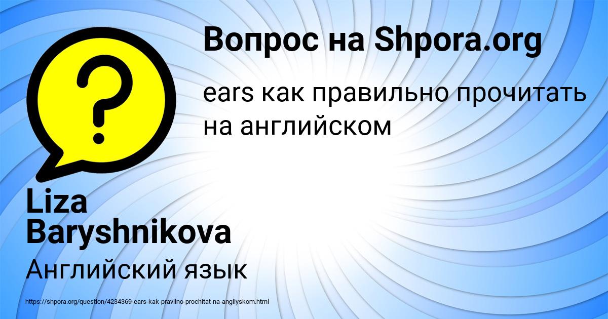 Картинка с текстом вопроса от пользователя Liza Baryshnikova