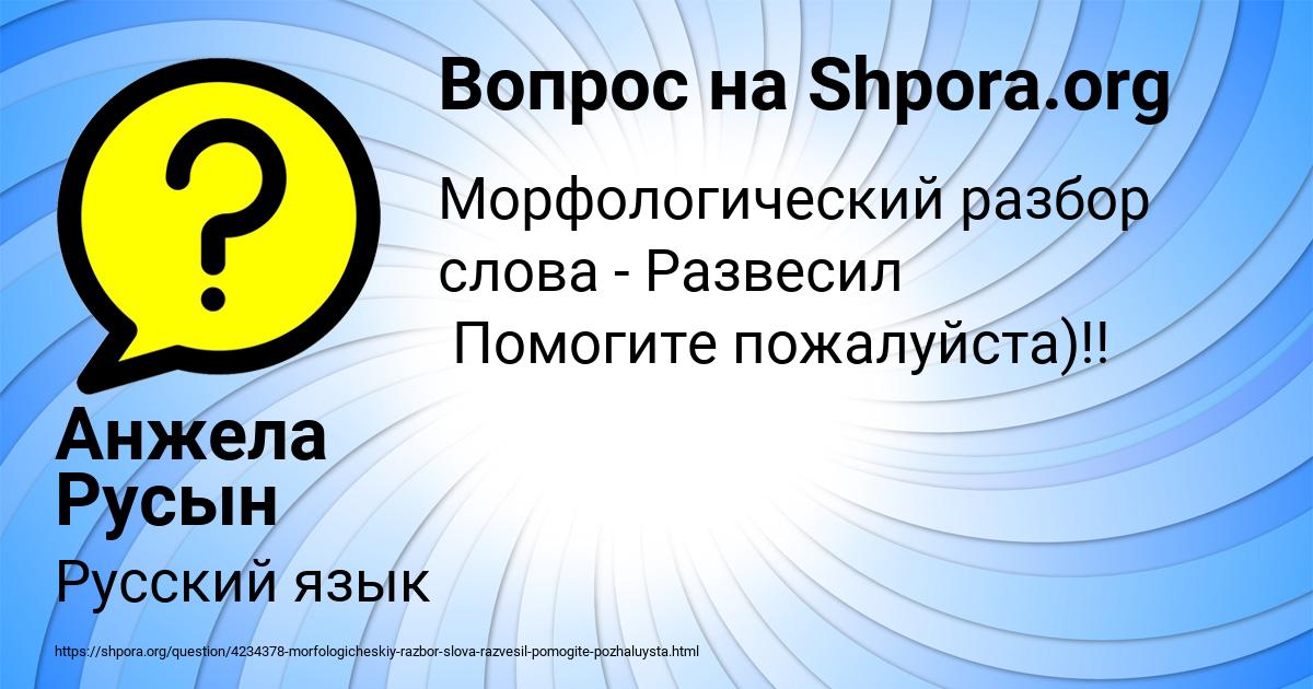 Картинка с текстом вопроса от пользователя Анжела Русын