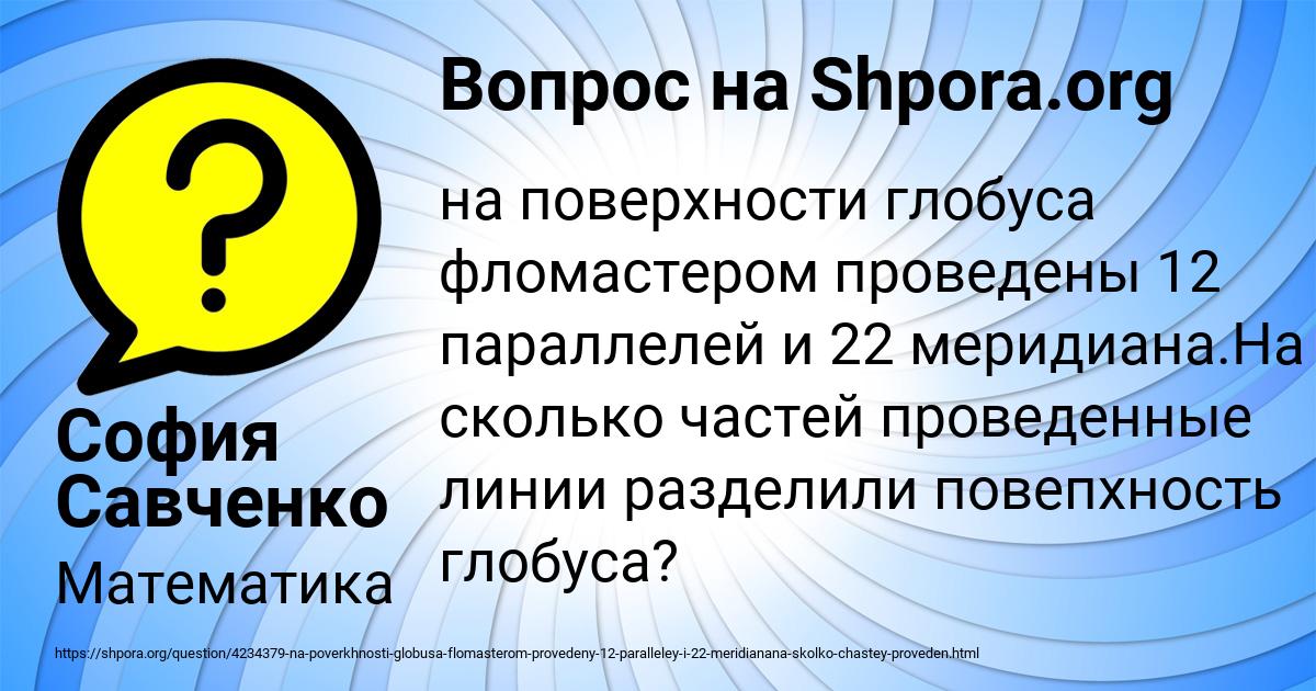 Картинка с текстом вопроса от пользователя София Савченко