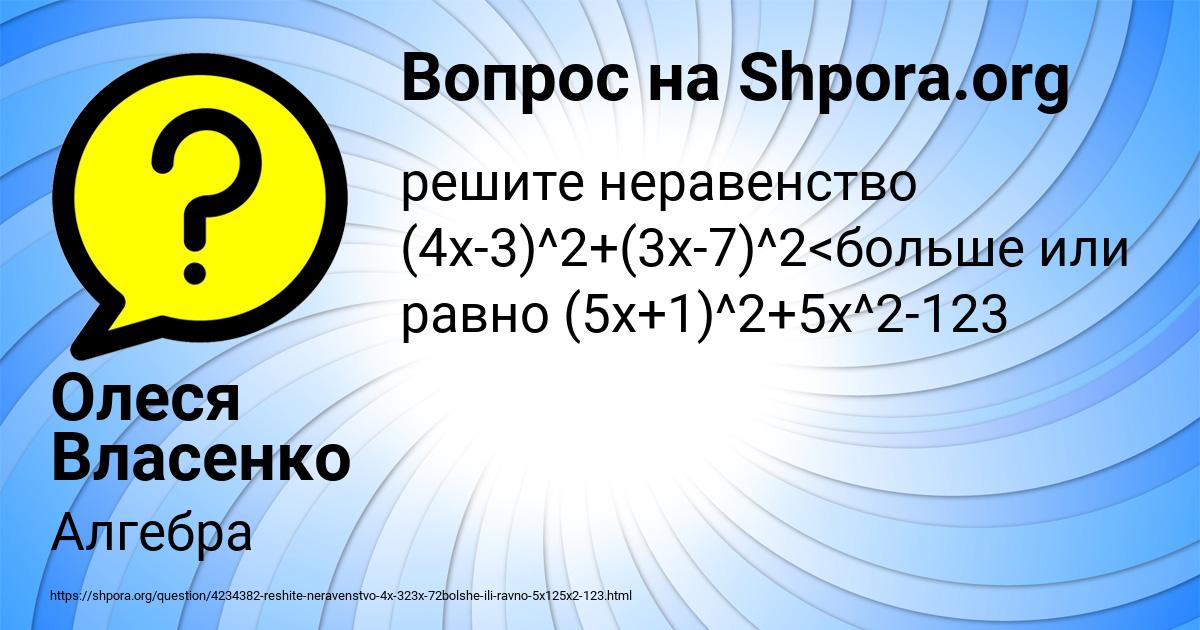 Картинка с текстом вопроса от пользователя Олеся Власенко