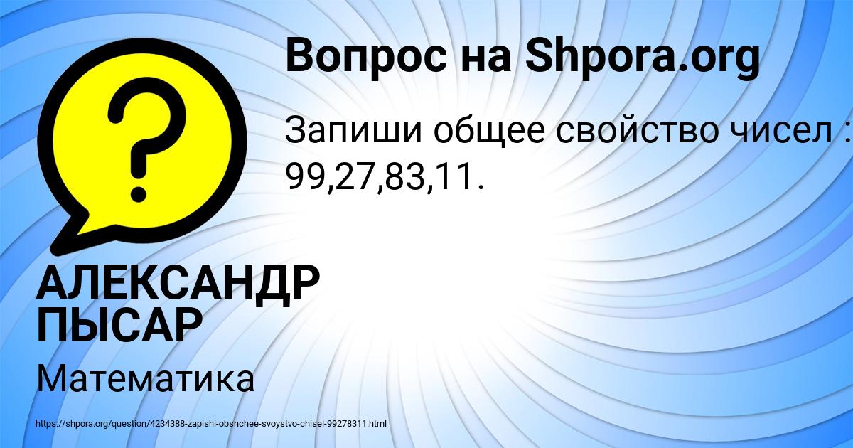 Картинка с текстом вопроса от пользователя АЛЕКСАНДР ПЫСАР
