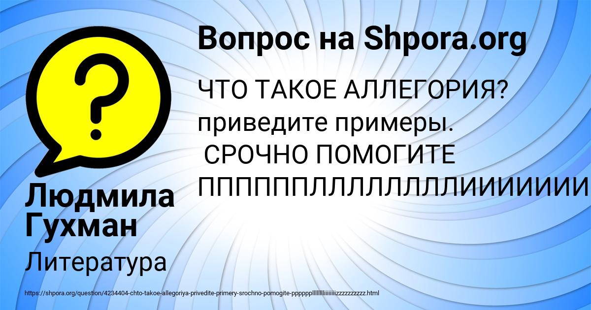 Картинка с текстом вопроса от пользователя Людмила Гухман