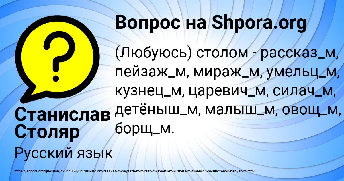 Картинка с текстом вопроса от пользователя Станислав Столяр