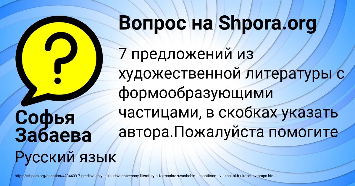 Картинка с текстом вопроса от пользователя Софья Забаева