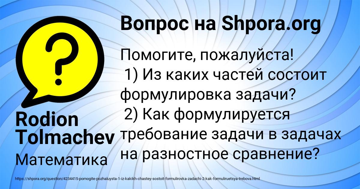 Картинка с текстом вопроса от пользователя Rodion Tolmachev