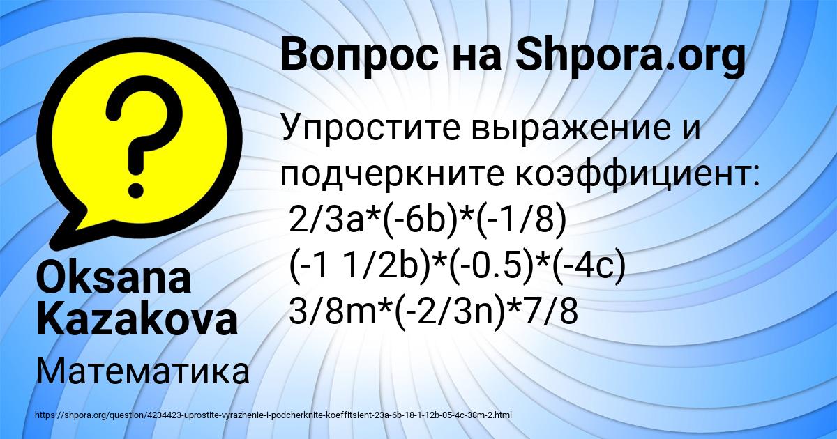 Картинка с текстом вопроса от пользователя Oksana Kazakova