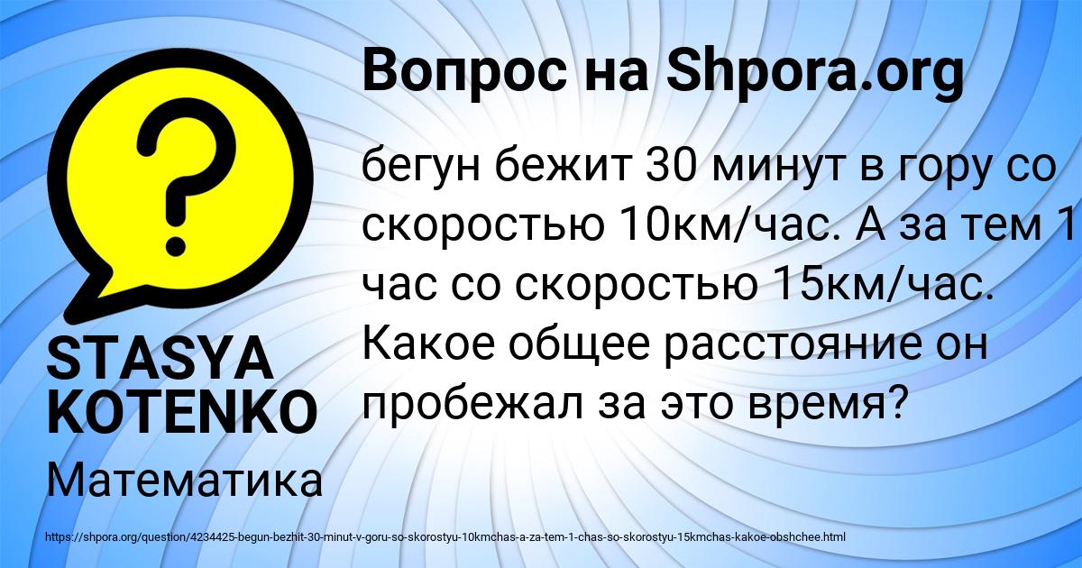 Картинка с текстом вопроса от пользователя STASYA KOTENKO