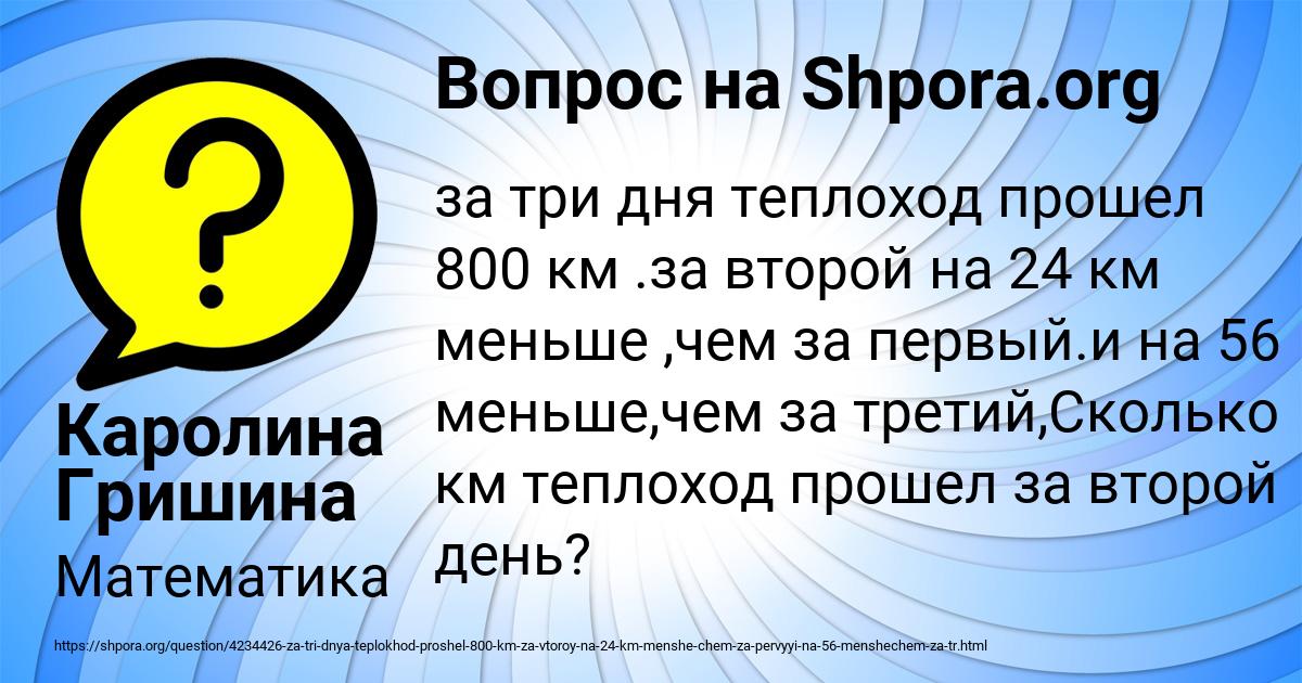Картинка с текстом вопроса от пользователя Каролина Гришина