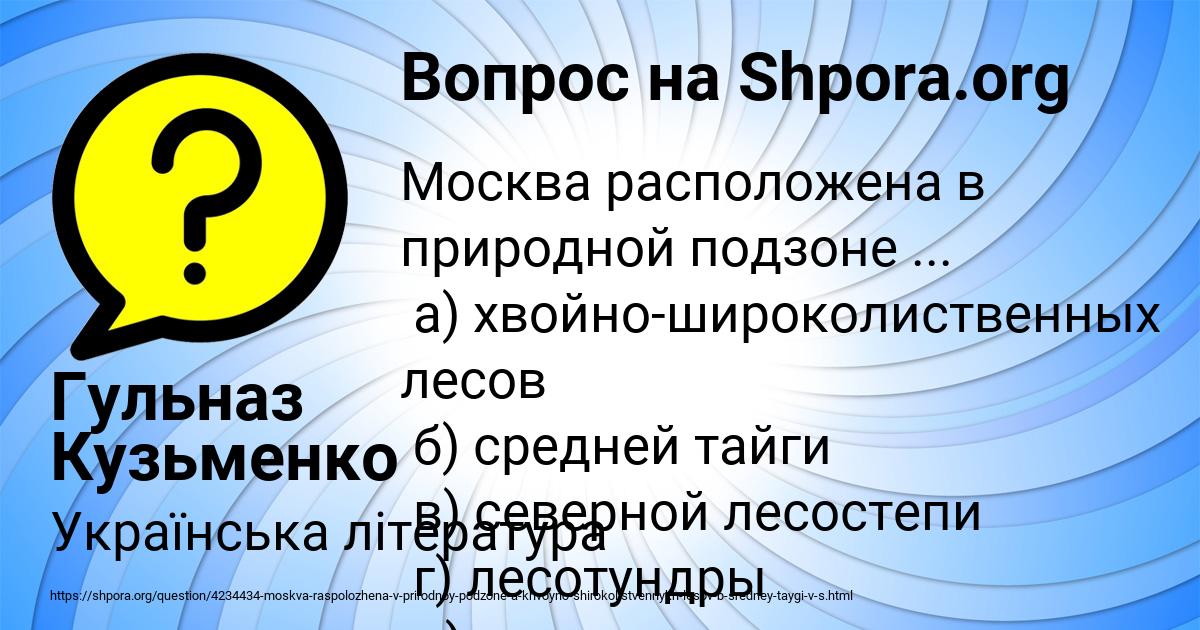 Картинка с текстом вопроса от пользователя Гульназ Кузьменко