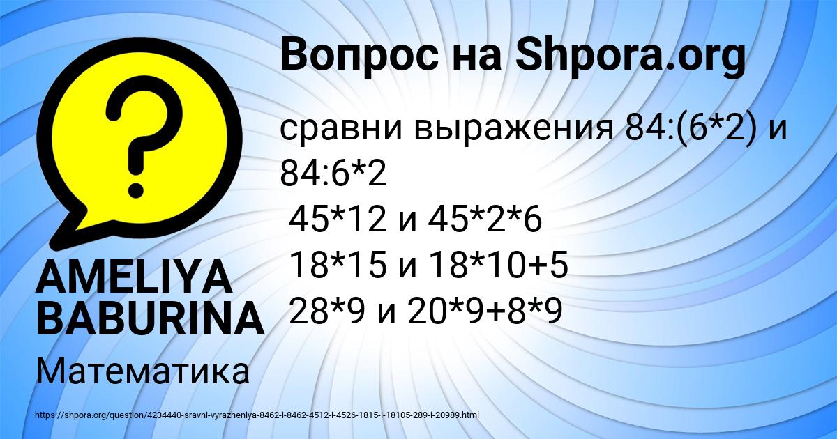 Картинка с текстом вопроса от пользователя AMELIYA BABURINA