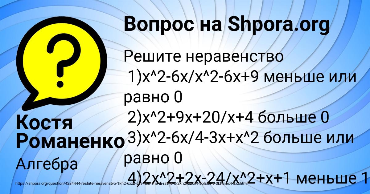 Картинка с текстом вопроса от пользователя Костя Романенко
