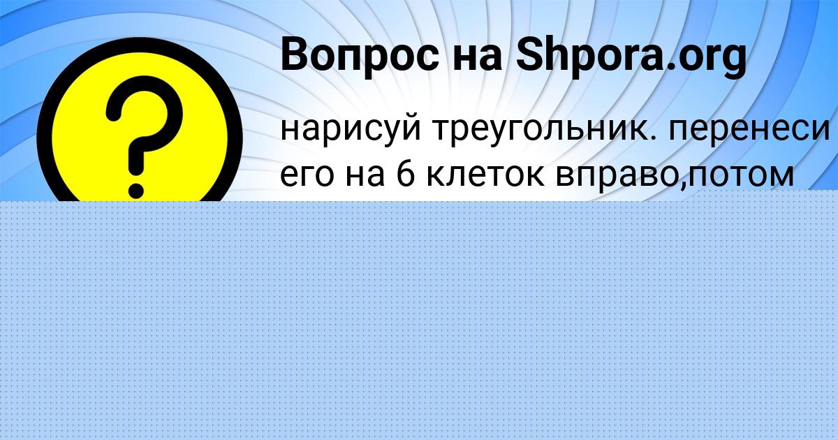 Картинка с текстом вопроса от пользователя Даня Азаренко