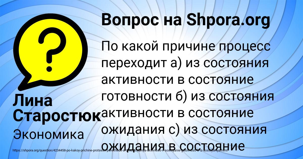 Картинка с текстом вопроса от пользователя Лина Старостюк