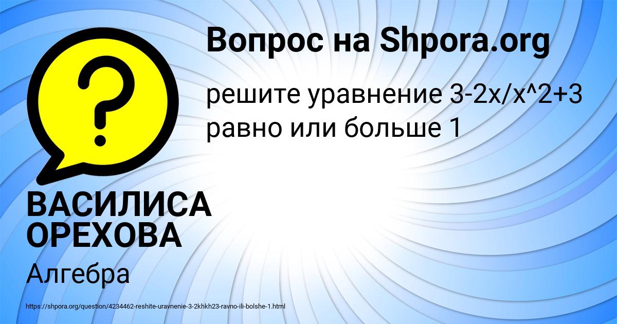 Картинка с текстом вопроса от пользователя ВАСИЛИСА ОРЕХОВА