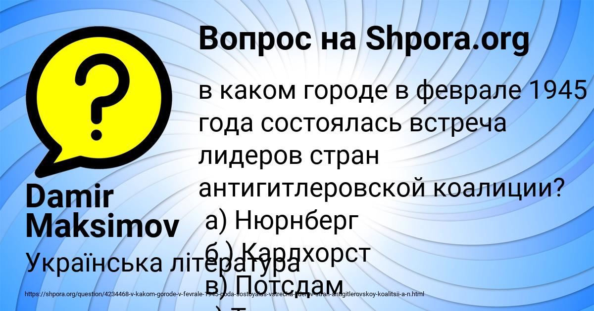 Картинка с текстом вопроса от пользователя Damir Maksimov