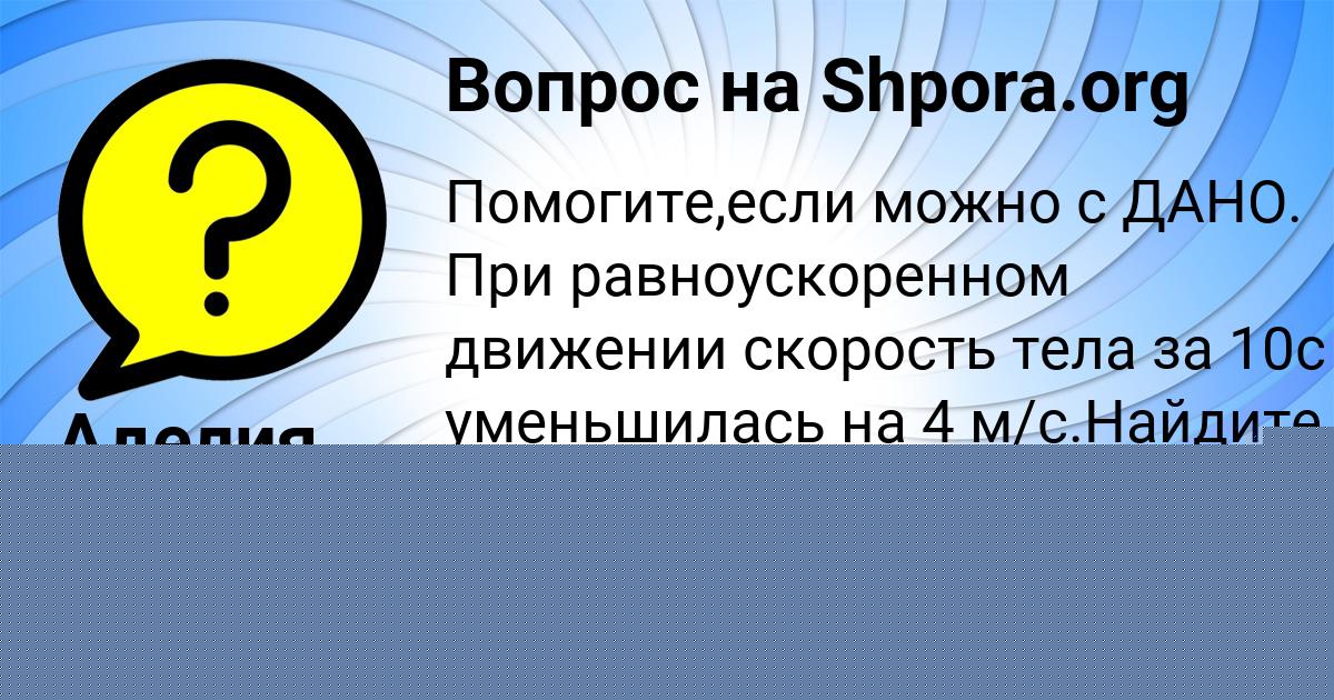 Картинка с текстом вопроса от пользователя Божена Уманець