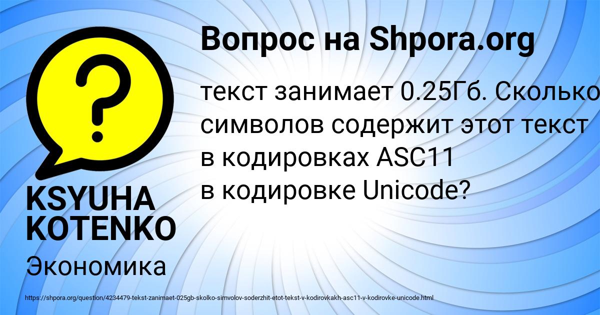 Картинка с текстом вопроса от пользователя KSYUHA KOTENKO