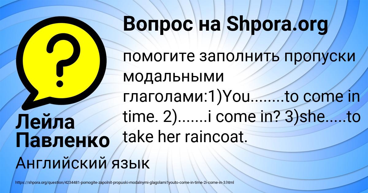 Картинка с текстом вопроса от пользователя Лейла Павленко