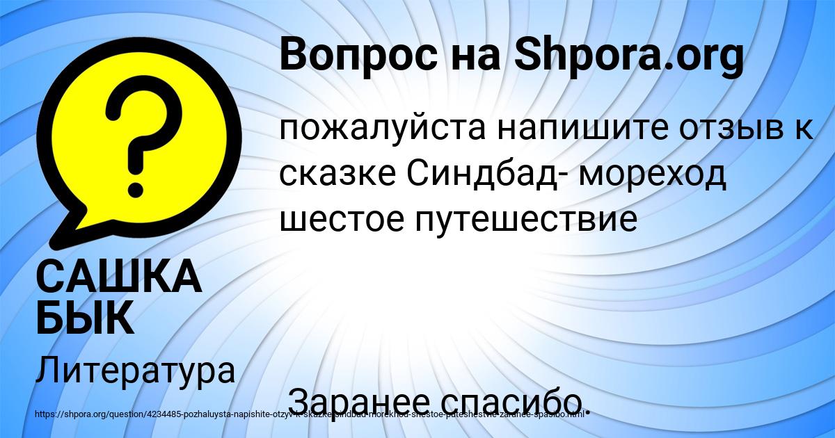 Картинка с текстом вопроса от пользователя САШКА БЫК