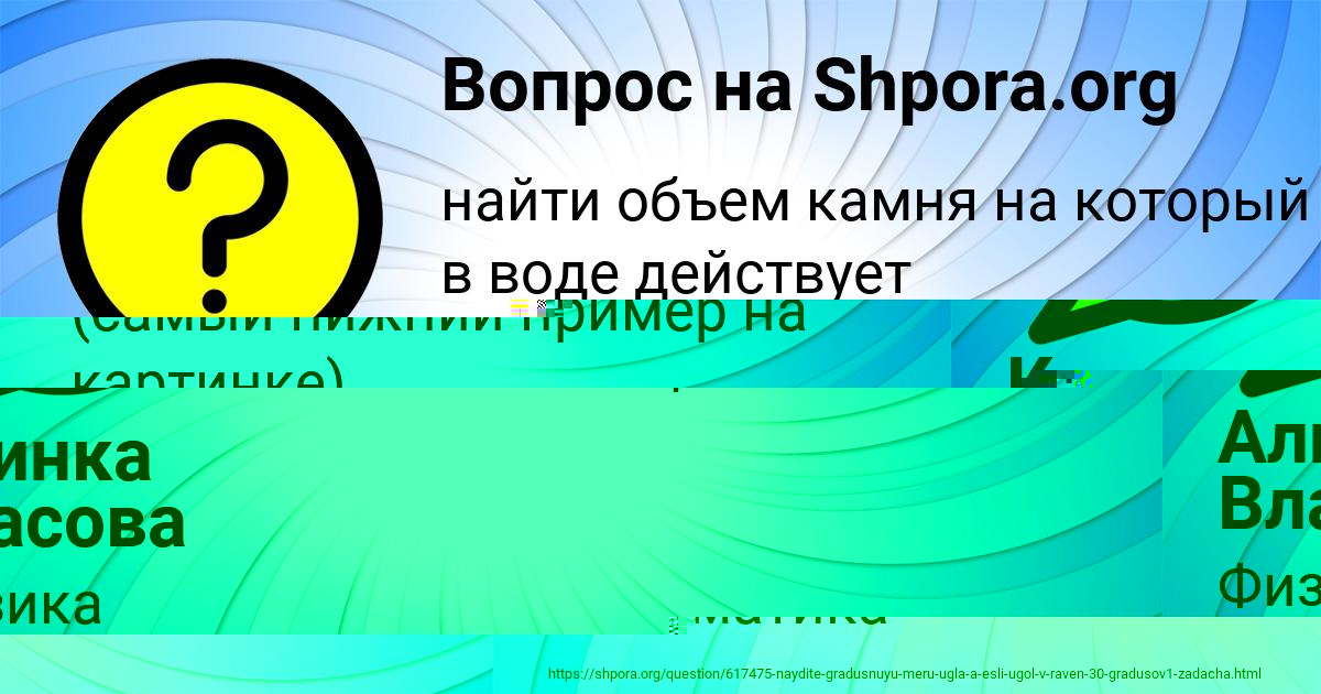 Картинка с текстом вопроса от пользователя Алинка Власова