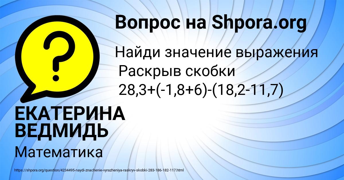 Картинка с текстом вопроса от пользователя ЕКАТЕРИНА ВЕДМИДЬ