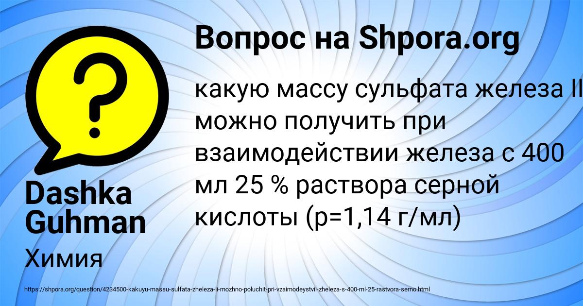 Картинка с текстом вопроса от пользователя Dashka Guhman