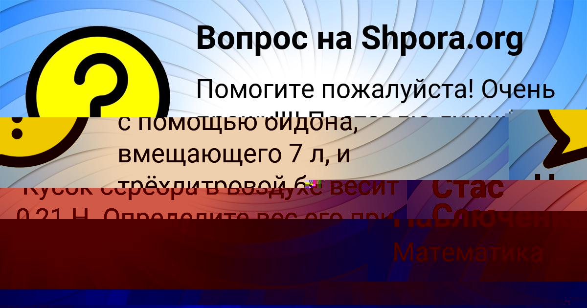 Картинка с текстом вопроса от пользователя Стас Сом