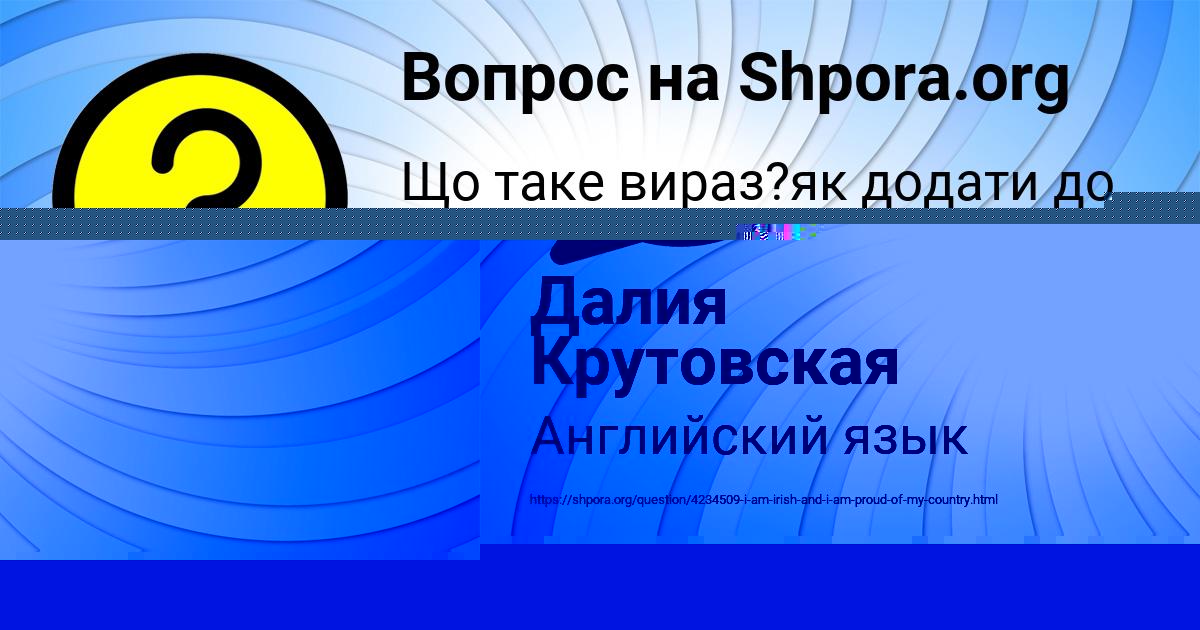 Картинка с текстом вопроса от пользователя Далия Крутовская