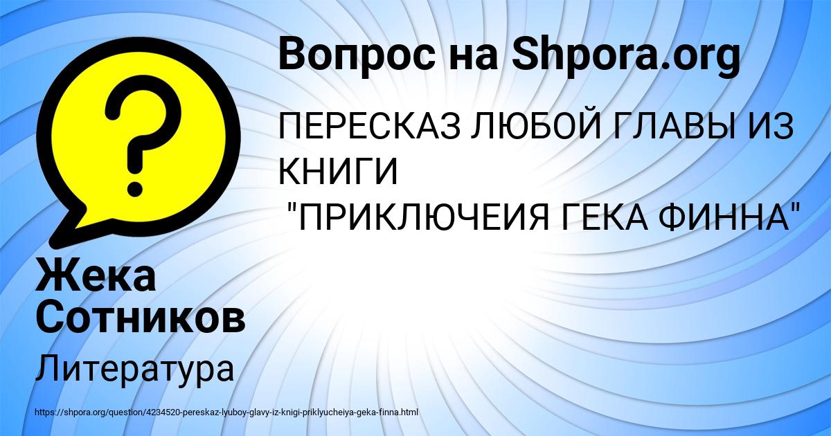Картинка с текстом вопроса от пользователя Жека Сотников