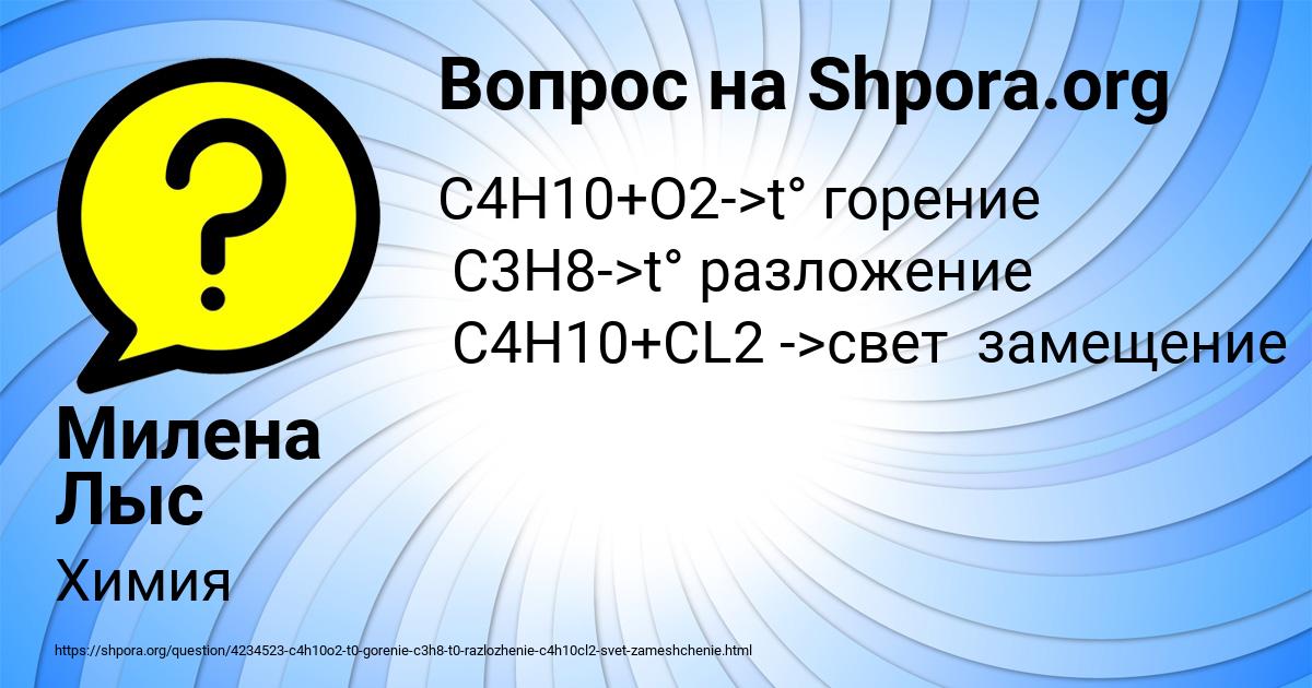 Картинка с текстом вопроса от пользователя Милена Лыс