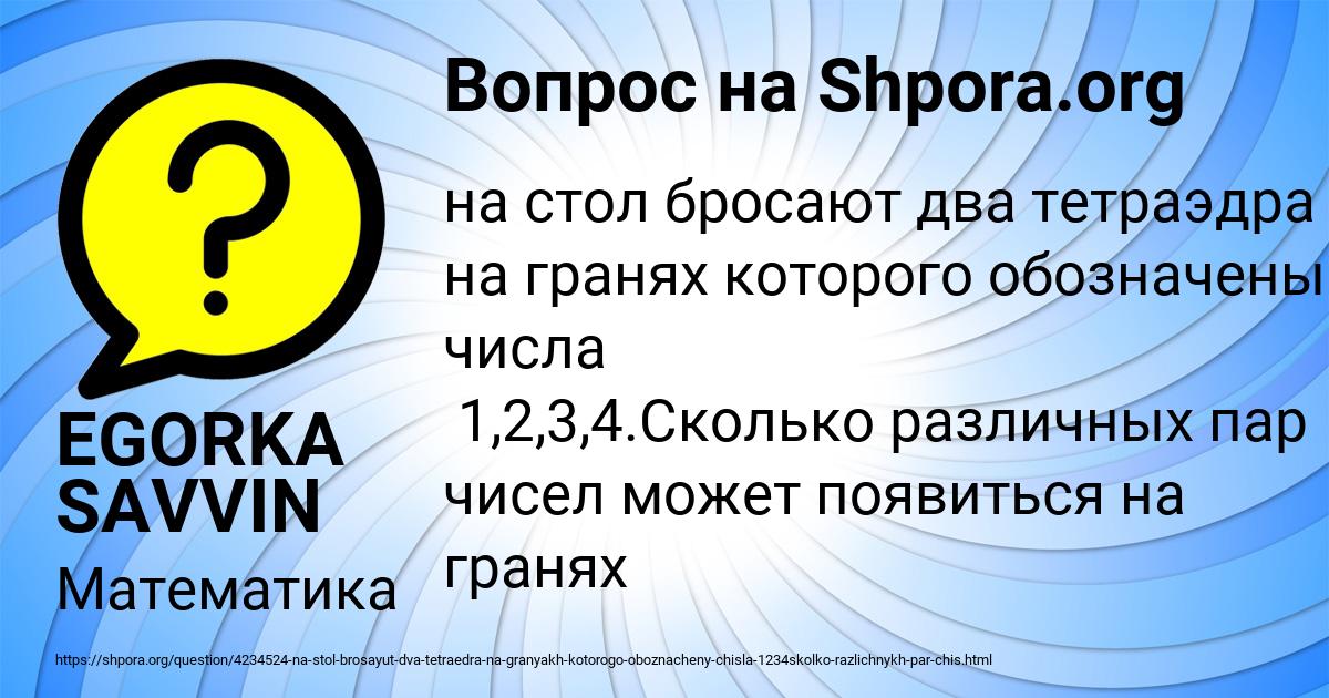 Картинка с текстом вопроса от пользователя EGORKA SAVVIN