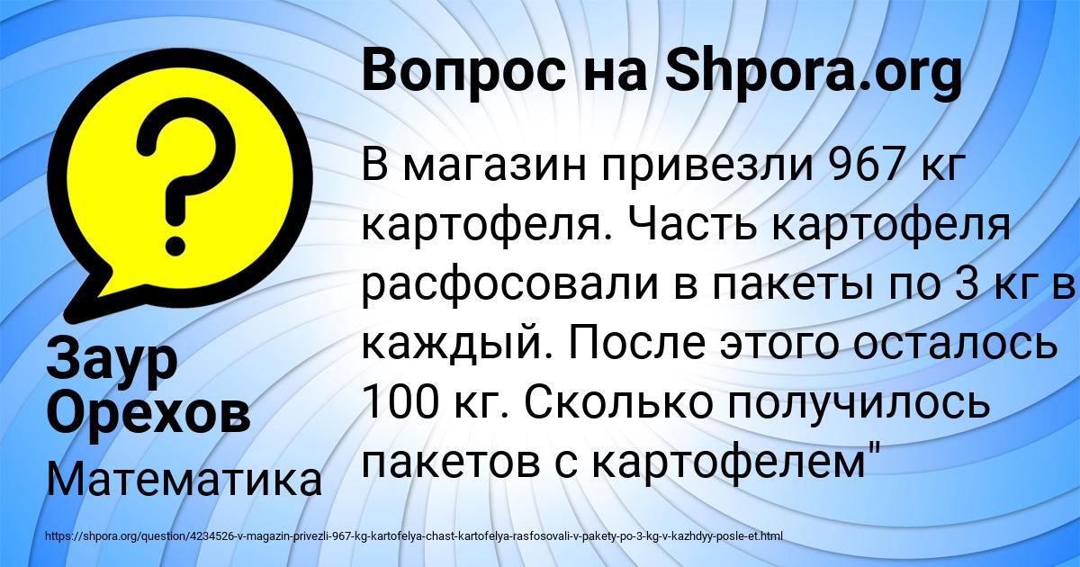 Картинка с текстом вопроса от пользователя Заур Орехов