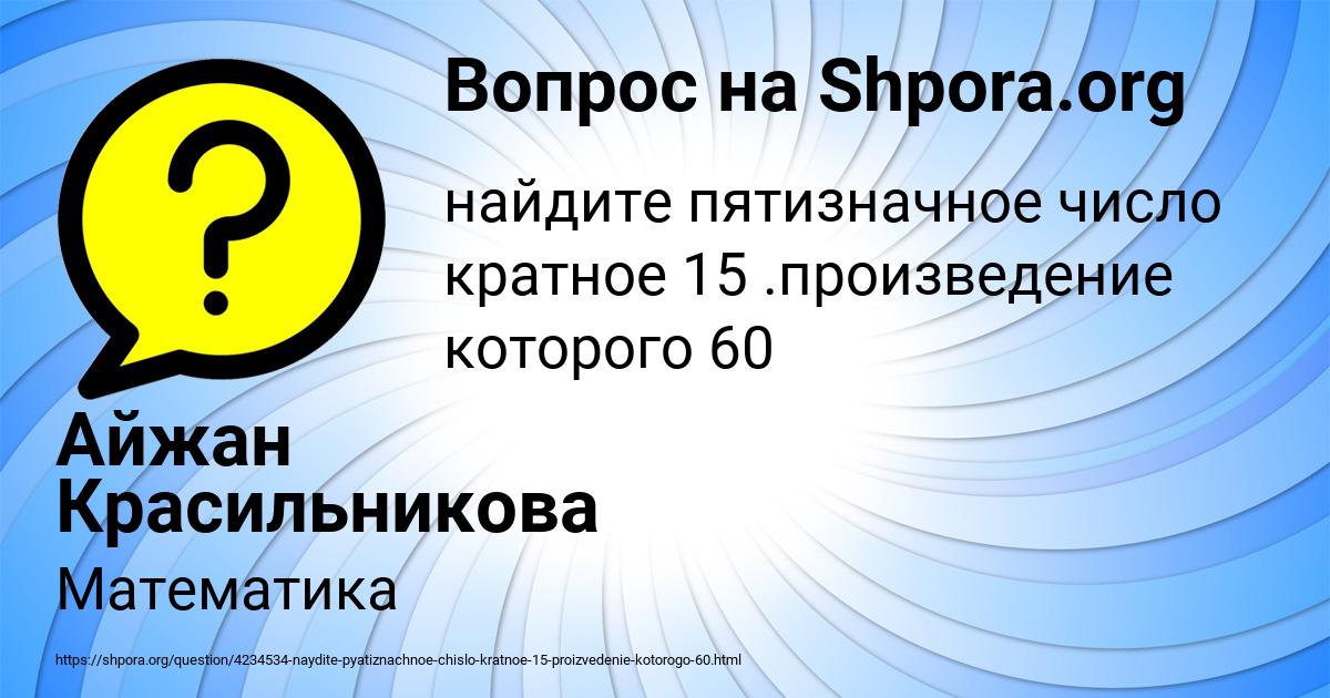 Картинка с текстом вопроса от пользователя Айжан Красильникова