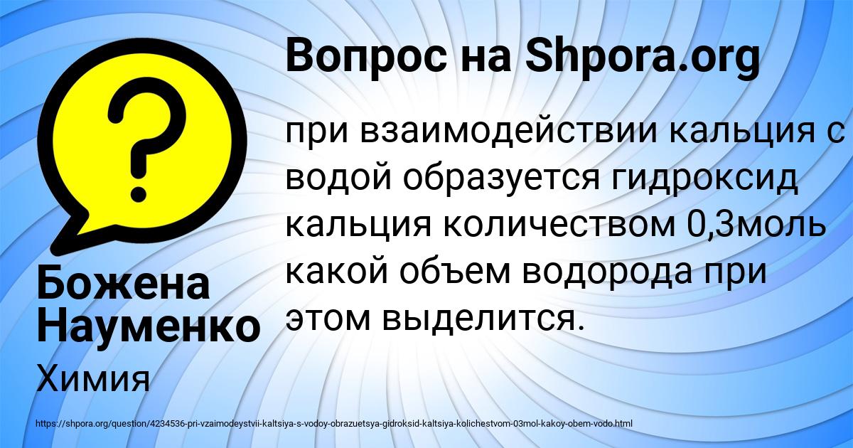 Картинка с текстом вопроса от пользователя Божена Науменко