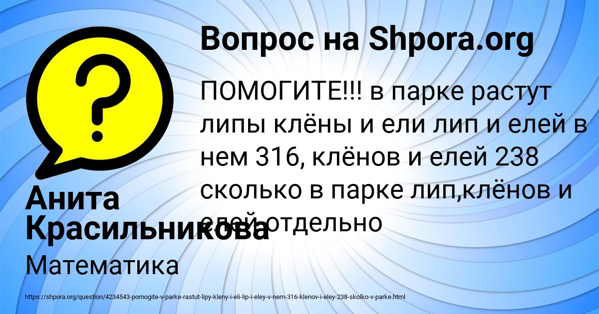 Картинка с текстом вопроса от пользователя Анита Красильникова