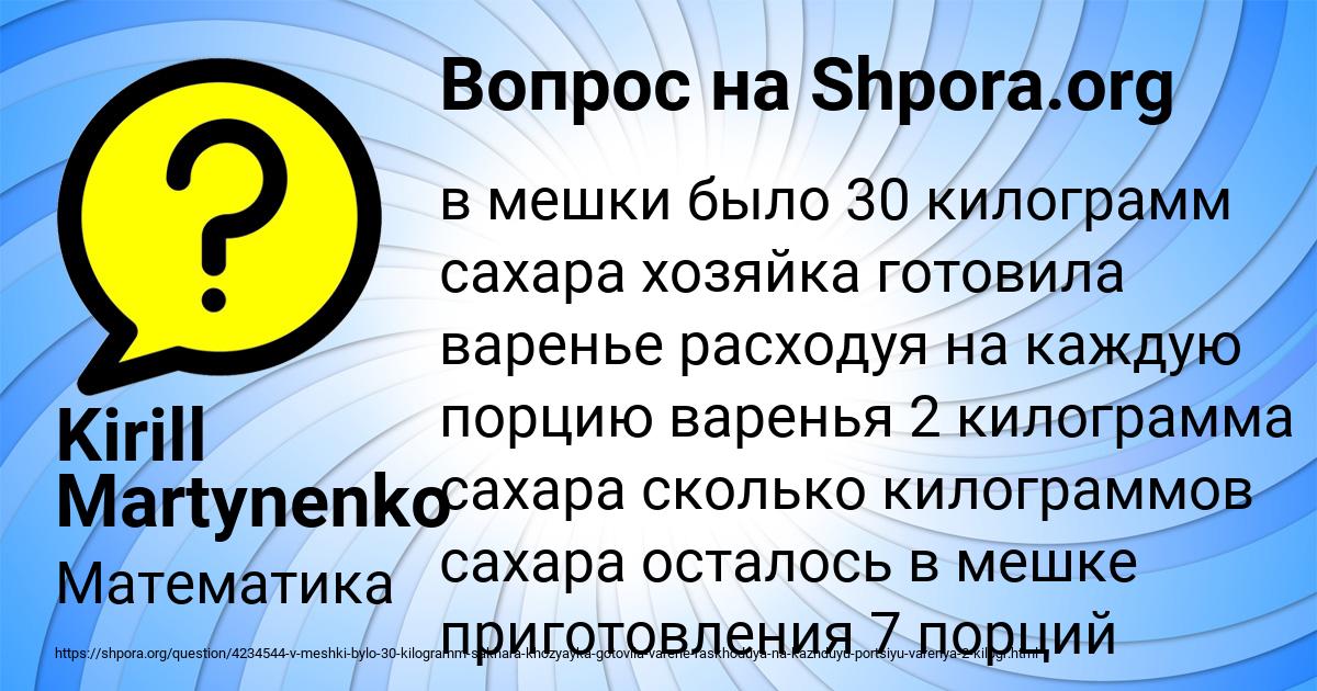 Картинка с текстом вопроса от пользователя Kirill Martynenko