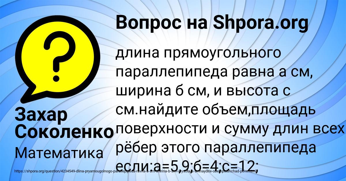 Картинка с текстом вопроса от пользователя Захар Соколенко