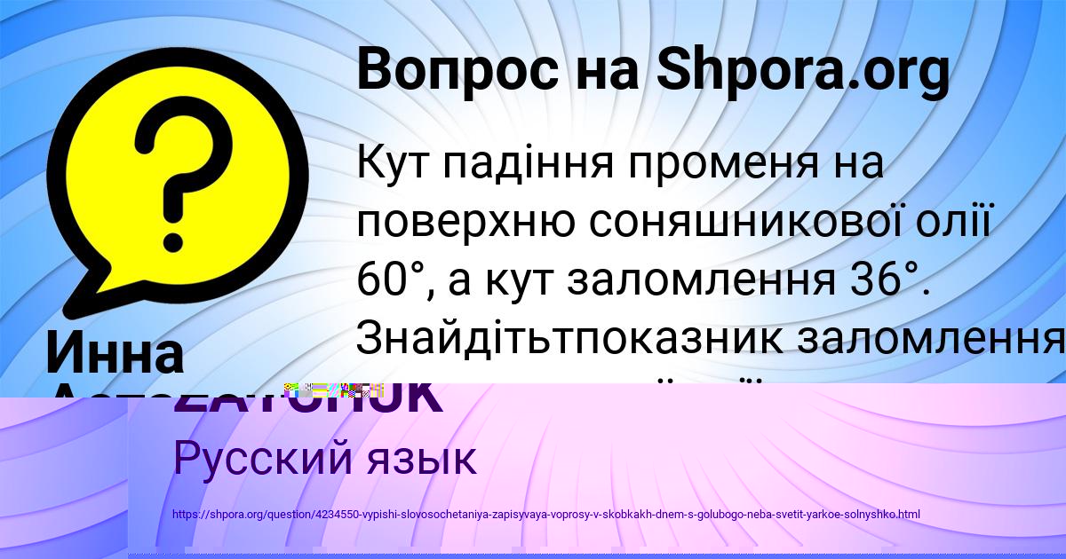 Картинка с текстом вопроса от пользователя LYUDA ZAYCHUK